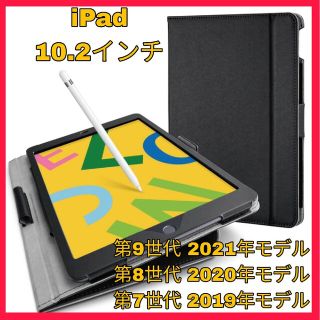 アイパッド(iPad)のiPad 10.2インチ　2019　2020　2021　ケース　カバー　ブラック(iPadケース)