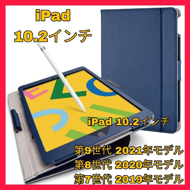 iPad(アイパッド)のiPad 10.2インチ　2019　2020　2021　ケース　カバーネイビー青 スマホ/家電/カメラのスマホアクセサリー(iPadケース)の商品写真