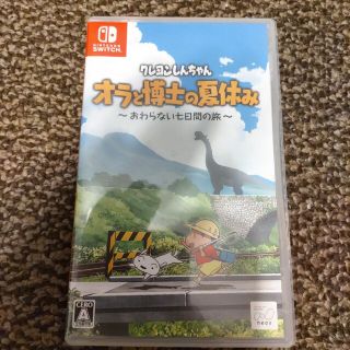 クレヨンしんちゃん「オラと博士の夏休み」～おわらない七日間の旅～ Switch(家庭用ゲームソフト)