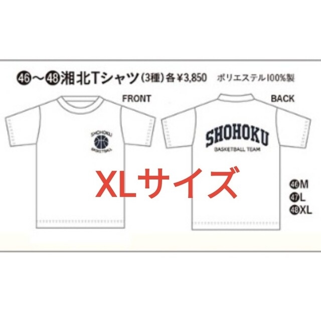 湘北Tシャツ　XLサイズ　スラムダンク　映画