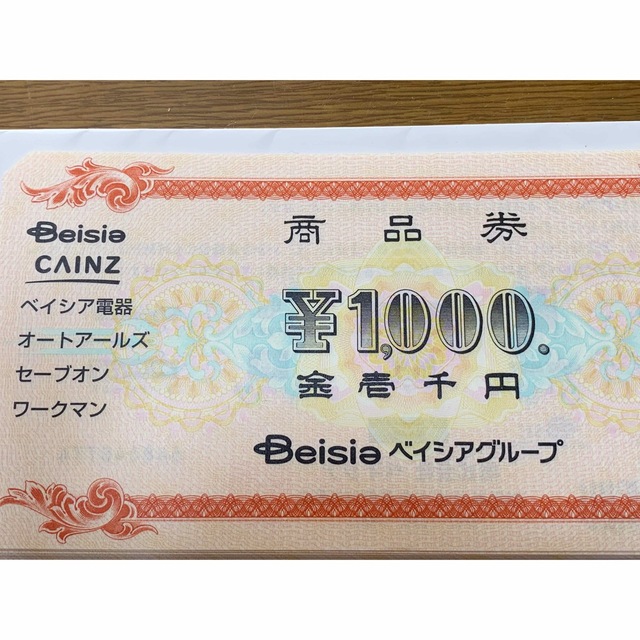 ベイシア商品券　16,500円分