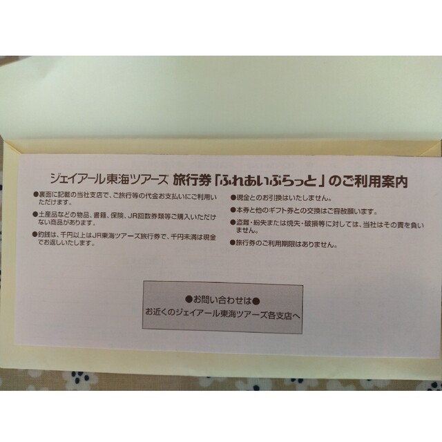 JR東海ツアーズ旅行券　10,000円分 2