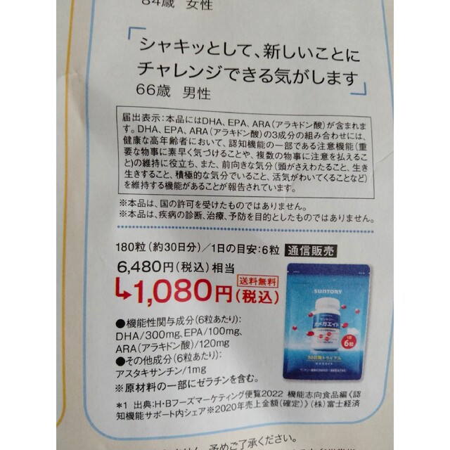 サントリー   ロコモアオメガエイドセサミンEX現品お試し