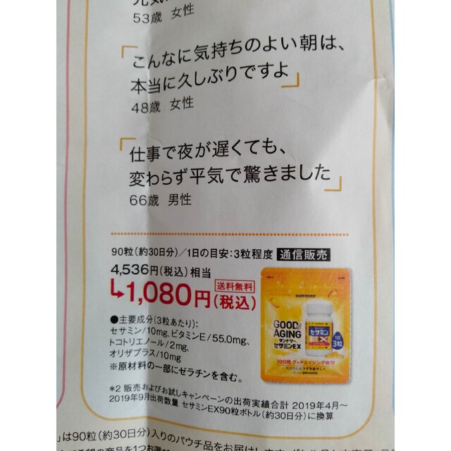 サントリー 0204☆ロコモア☆オメガエイド☆セサミンEX☆現品お試しハガキ☆サントリー☆の通販 by Enjoy Shopping!|サントリー ならラクマ サントリー セサミンEX ロコモア オメガエイド お試しキャンペーン申込みハガキ