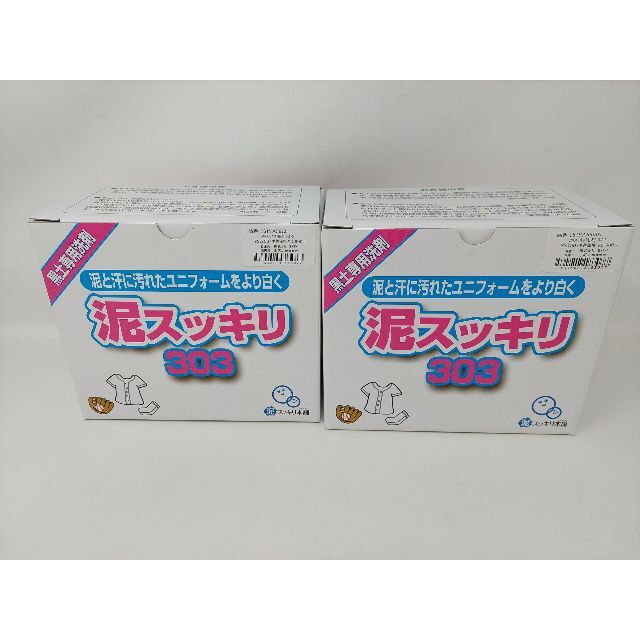 黒土専用洗剤 泥スッキリ303 (1.3kg) 2箱