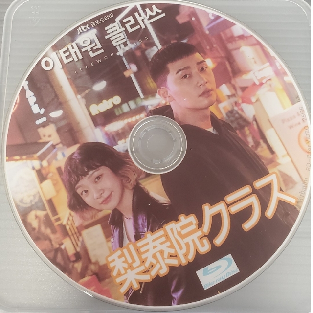 韓国ドラマ　梨泰院クラス　ブルーレイ エンタメ/ホビーのDVD/ブルーレイ(その他)の商品写真