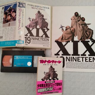映画　VHS 19 ナインティーン　少年隊　DVDではございません