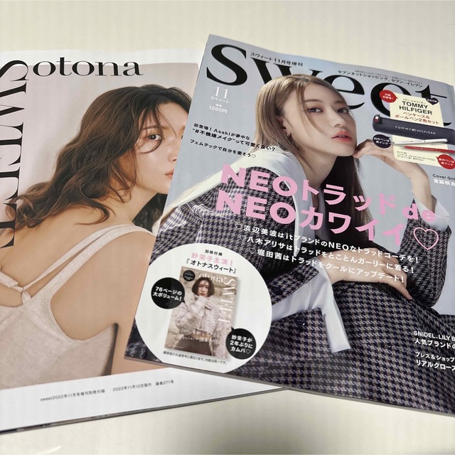 SWEET 2022年11月号増刊 別冊付録「オトナスウィート」付き エンタメ/ホビーの雑誌(その他)の商品写真