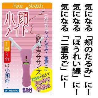 美顔器ピンク　気になる頬のたるみ、ほうれい線・表情筋のエクササイズに！(エクササイズ用品)