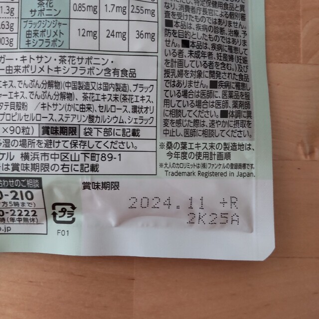 大人のカロリミットFANCL ファンケル30回分×3袋 90回分 コスメ/美容のダイエット(ダイエット食品)の商品写真