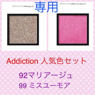 アディクション(ADDICTION)の♡最終値下げ中♡様専用  (その他)