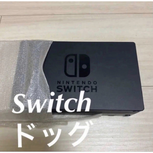 Switch ドッグ 単品　任天堂純正品