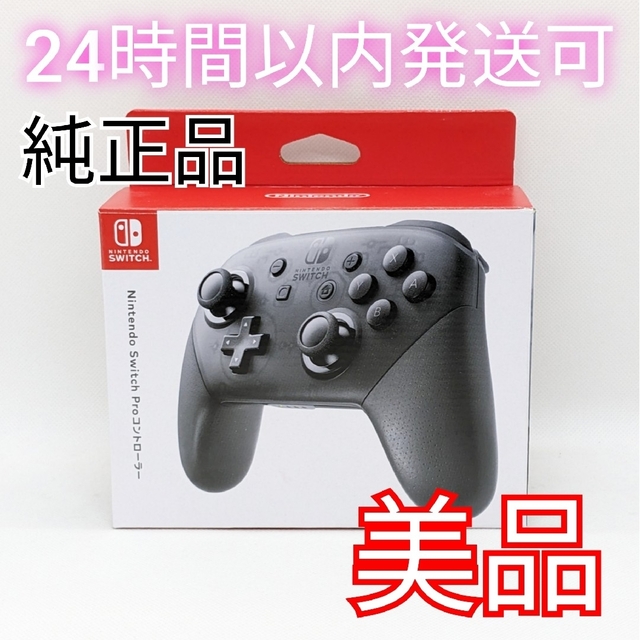 美品】純正 Switch プロコン 付属品完品 保証残あり 匿名配送 - 家庭用 ...