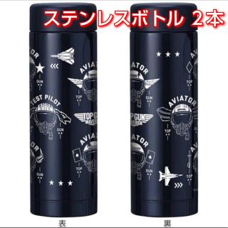 サーモス(THERMOS)の新品未開封 トップガンマーベリック オリジナルステンレスボトル 2本です(ノベルティグッズ)