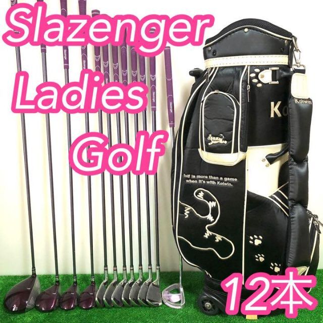 ♦︎最大級の優しさ♦︎ Slazenger レディースゴルフクラブセット　12本