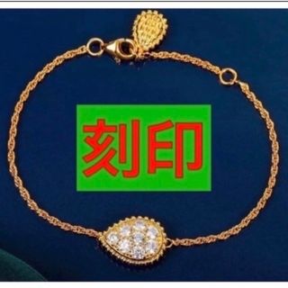 ✨当店最上位✨ブレスレット✨刻印✨ブシュロンやセルパンボエムの通販