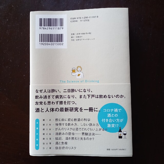 日経BP(ニッケイビーピー)の名医が教える飲酒の科学　一生健康で飲むための必修講義 エンタメ/ホビーの本(健康/医学)の商品写真