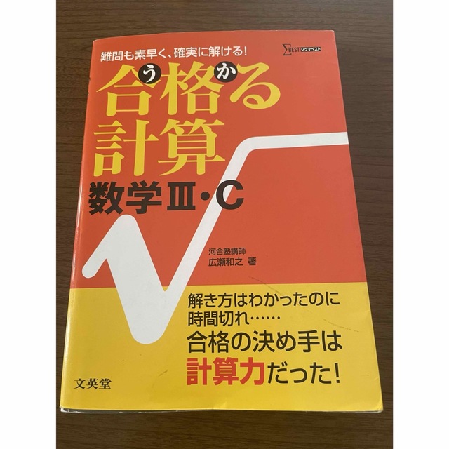 開店祝い 合格る計算数学3・C 語学+参考書 - www.pentainternational