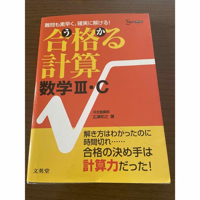 合格る計算数学３・Ｃ