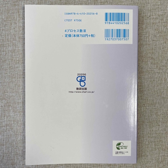 ４プロセス数学１＋Ａ 教科書傍用 改訂版 エンタメ/ホビーの本(語学/参考書)の商品写真