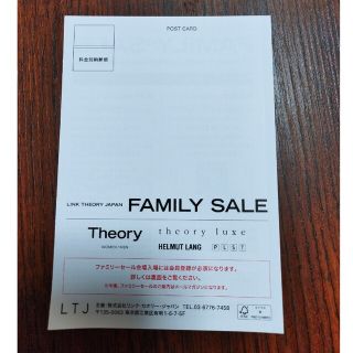 セオリー(theory)の2023　2月　 セオリーファミリーセール　招待状(ショッピング)