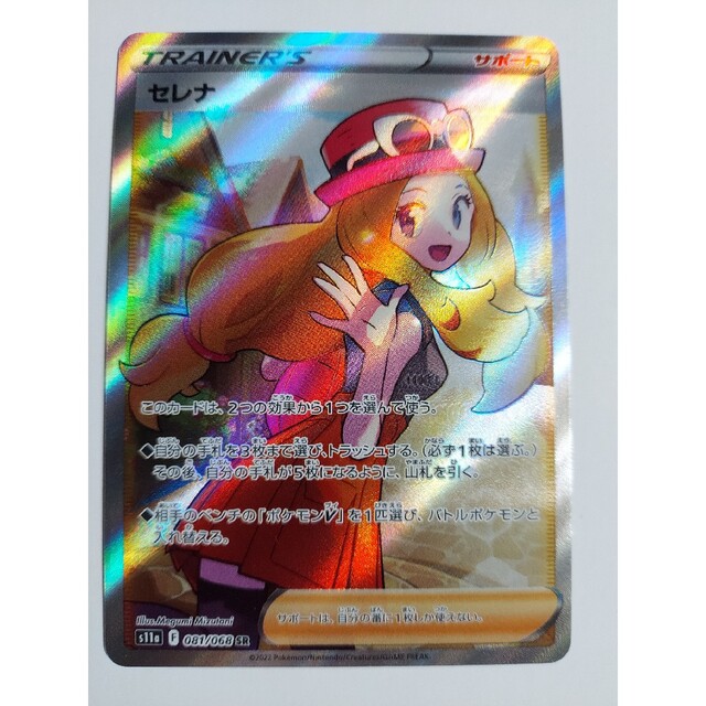 ポケモンカード セレナ sr 白熱のアルカナ ポケカ ポケモンカード セレナ sr 白熱のアルカナ ポケカ