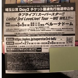 【Liella!】3rdライブ 埼玉 day2 シリアル(声優/アニメ)