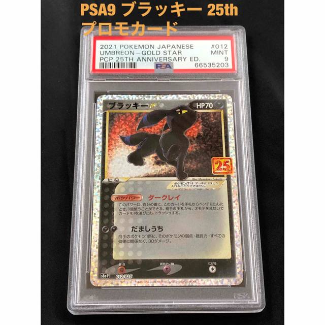 ブラッキー 25th 012/025 PSA10 ポケモンカード 鑑定品-