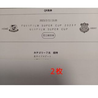 2/11 FUJIFILM SUPER CUP 国立競技場(サッカー)