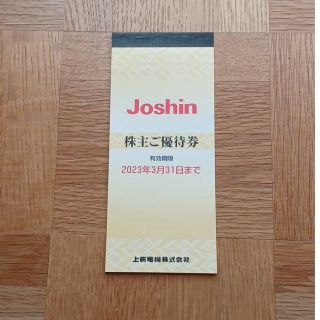 ジョーシン　株主優待5000円分(その他)