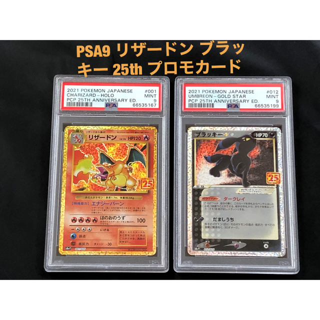 【PSA9】リザードン ブラッキー 25th プロモカード ポケモンカード