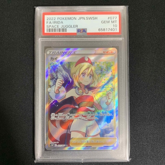 カイ　SR PSA10