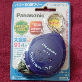 Panasonic パワー110番防災ブザー  BH-210　２色セット(防災関連グッズ)