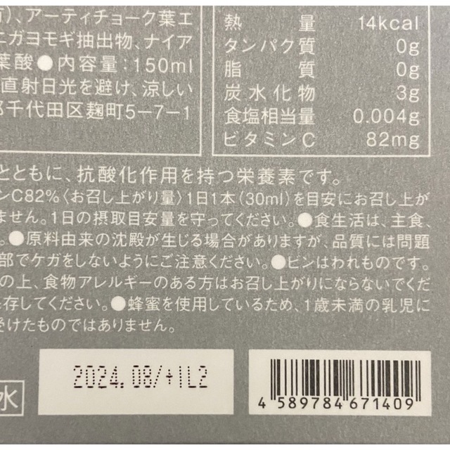 【4箱セット】 Celvokeインナー リサージェンス リキッド（20本入り）