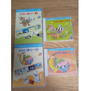 ヤマハ(ヤマハ)のヤマハ教材 ぷらいまりー1&2 DVD,CD(キッズ/ファミリー)