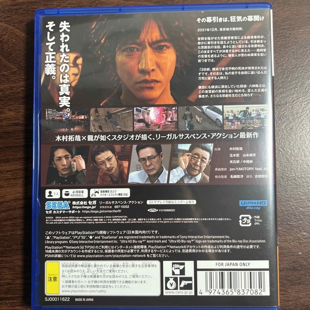 SEGA(セガ)のLOST JUDGMENT：裁かれざる記憶 PS5 エンタメ/ホビーのゲームソフト/ゲーム機本体(家庭用ゲームソフト)の商品写真