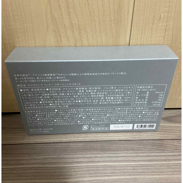 Celvoke インナーリサージェンスリキッド6本 新品未使用