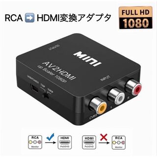 RCA HDMI 変換アダプタ AVケーブル 3色ケーブル アナログ(映像用ケーブル)