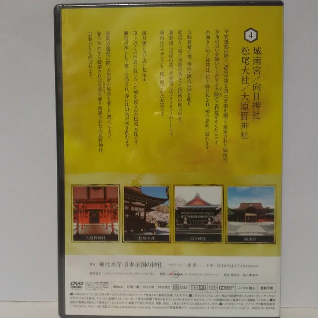 新品　ＤＶＤ　自然の中の神々4　城南宮　向日神社　松尾大社　大原野神社◆◆　●●