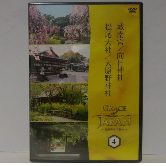 新品　ＤＶＤ　自然の中の神々4　城南宮　向日神社　松尾大社　大原野神社◆◆　●●