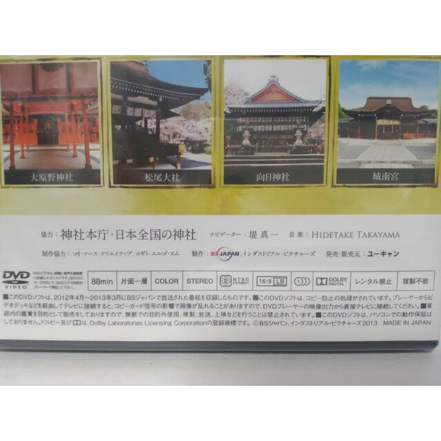 新品　ＤＶＤ　自然の中の神々4　城南宮　向日神社　松尾大社　大原野神社◆◆　●●