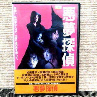 悪夢探偵　DVD　松田龍平(日本映画)