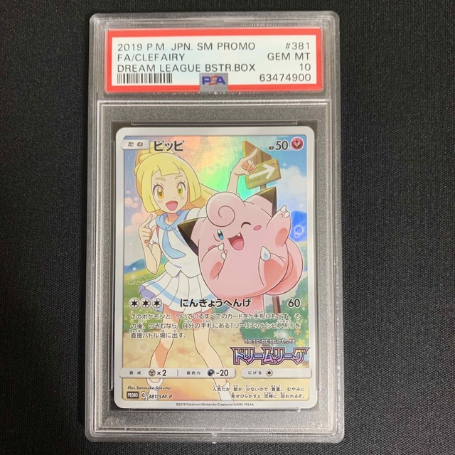 ピッピchr psa10 ポケモンカードシングルカード