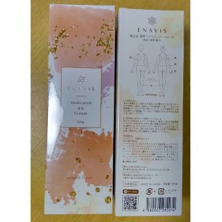 （値下げしました）ENAVIS 薬用RAクリーム (300g)2本(脱毛/除毛剤)