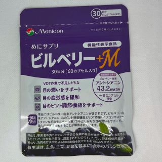 値下げ⭐️未開封❗️メニコンめにサプリ⭐️ビルベリー＋M⭐️30日分60カプセル(その他)