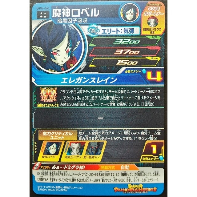 ドラゴンボール - UGM6-060 魔神ロベル 美品 スーパードラゴンボール