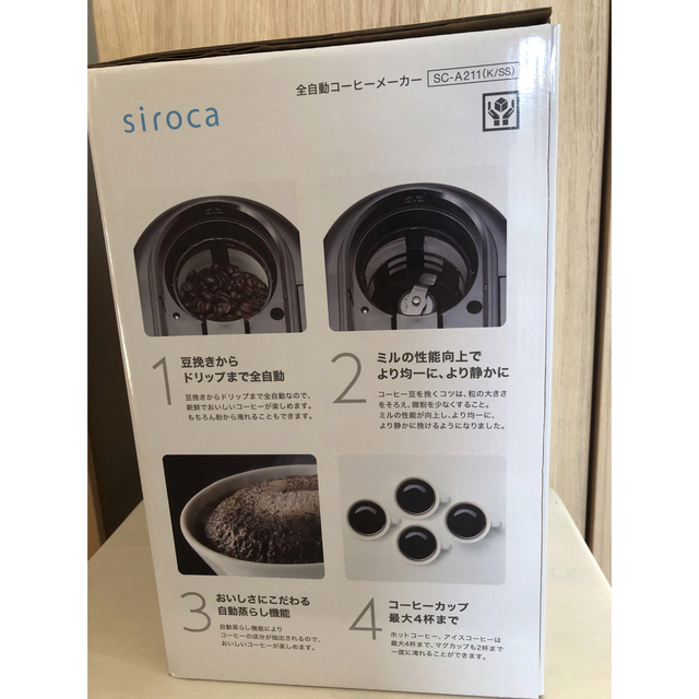 シロカ 全自動コーヒーメーカー SC-A211(1台) スマホ/家電/カメラの調理家電(コーヒーメーカー)の商品写真