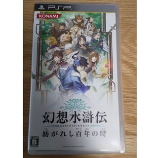 コナミ(KONAMI)の幻想水滸伝 紡がれし百年の時 PSP(携帯用ゲームソフト)