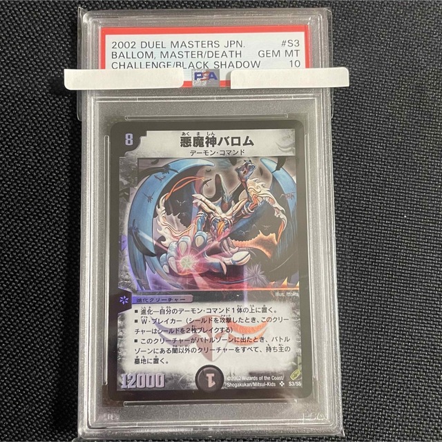 悪魔神ゲドラ　psa10 psa鑑定　旧枠　クラシック　初期