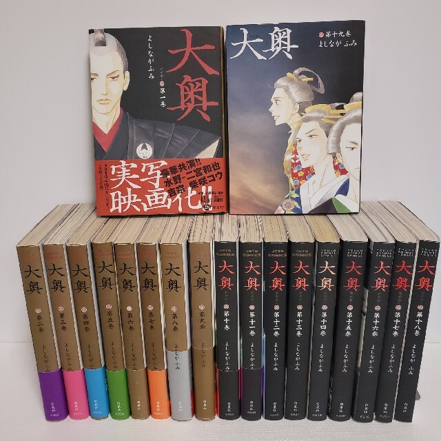 漫画大奥　全巻(1～19)セット